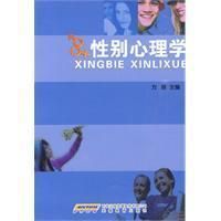 《性別心理學》