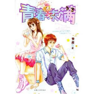 青春未滿 青春未滿