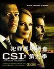 CSI第九季