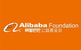 阿里巴巴公益基金會 阿里巴巴公益基金會