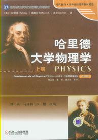 哈里德大學物理學 哈里德大學物理學