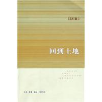 《回到土地》