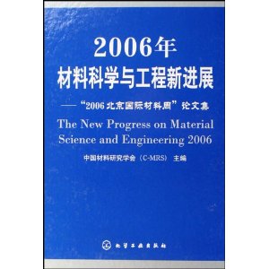 2006年材料學與工程新進展