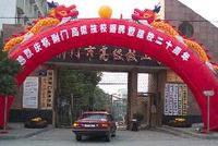 荊門市高級技工學校 荊門市高級技工學校