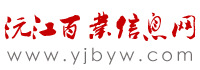 沅江百業信息網 沅江百業信息網