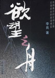 《欲望之舟》 《欲望之舟》