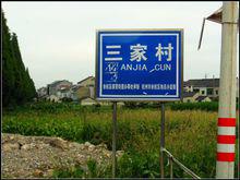 三家村[雲南省祿勸縣撒營盤鎮下轄村]