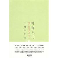 葉隠入門 葉隠入門