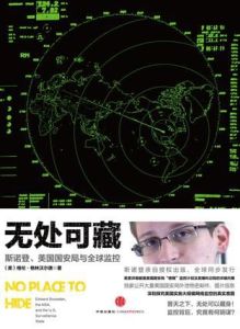 《無處可藏》 《無處可藏》