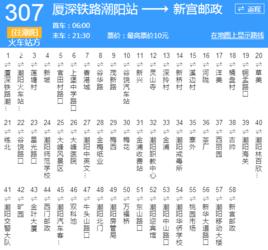汕頭公交307路 汕頭公交307路