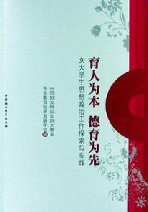 育人為本德育為先 育人為本德育為先