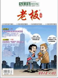 老闆[老闆雜誌]