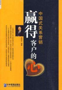 贏得客戶的心 贏得客戶的心