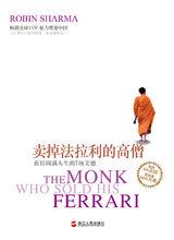 羅賓&middot;夏瑪領導力系列