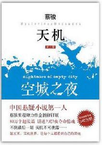 天機·第三季 天機·第三季