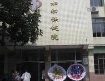 澄海市婦幼保健院 澄海市婦幼保健院