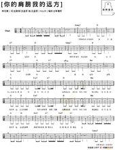 你的肩膀我的遠方