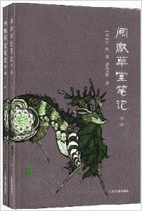 閱微草堂筆記全譯