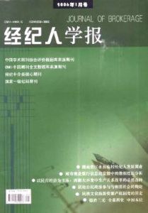 《經紀人學報》 《經紀人學報》