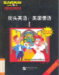街頭英語 街頭英語