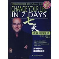 七天改變你的生活 七天改變你的生活