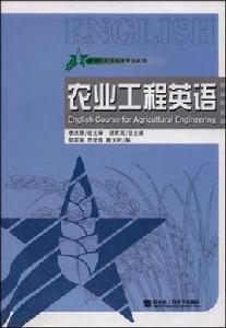 農業工程專業 農業工程專業