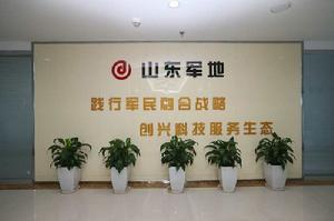 山東軍地信息技術集團有限公司 山東軍地信息技術集團有限公司