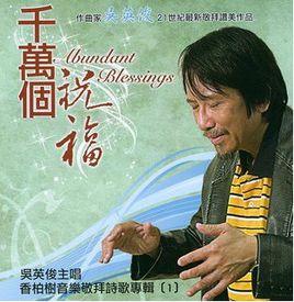 吳英俊[全國中西醫結合肝病雜誌編委]