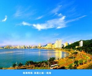 橫琴新區 橫琴新區