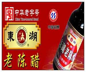 東湖老陳醋