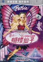 芭比之蝴蝶仙子