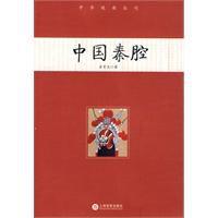 中國秦腔 中國秦腔