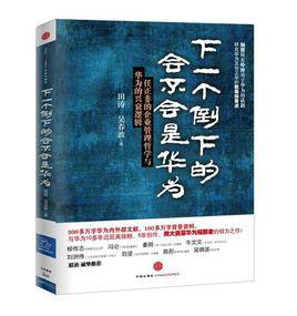 下一個倒下的會不會是華為 下一個倒下的會不會是華為