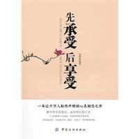 先承受後享受 先承受後享受