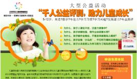 兒童綜合能力測評及親職教育建議公益活動 兒童綜合能力測評及親職教育建議公益活動