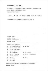 《改革開放三十年的中國古代史研究》 《改革開放三十年的中國古代史研究》