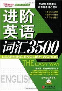 進階辭彙3500 進階辭彙3500