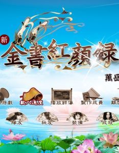 金書紅顏錄 金書紅顏錄