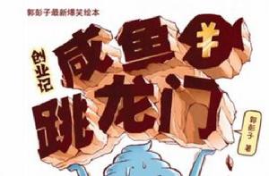 創業記[郭彭子繪本]