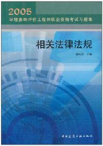 相關法律法規 相關法律法規