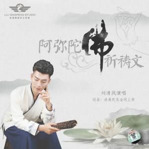 阿彌陀佛祈禱文 阿彌陀佛祈禱文