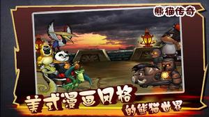 熊貓傳奇[遊戲]