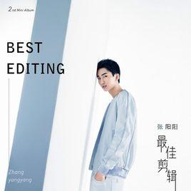 最佳剪輯 最佳剪輯