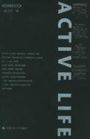 積極生活 積極生活