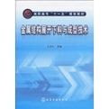 金屬結構展開下料與成型技術 金屬結構展開下料與成型技術