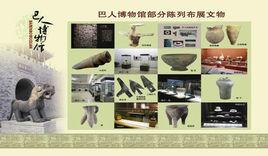 巴人文化 巴人文化