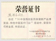 張澤安先生證書