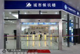 鮜門城市候機樓 鮜門城市候機樓