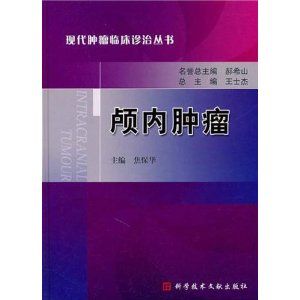 《顱內腫瘤》 《顱內腫瘤》