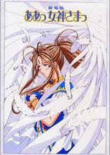 我的女神，幸運女神